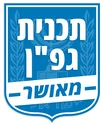 גפ״ן · משרד החינוך