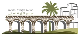 רשות מקומית מזרעה