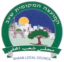 רשות מקומית שעב